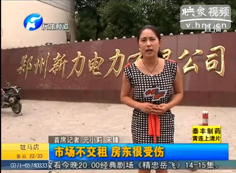 鄭州電廠土地竟遭強占？