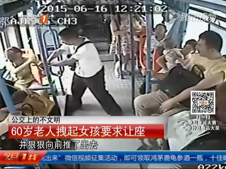 倚老賣老！60歲老人公交車上強(qiáng)拽女孩要求讓座