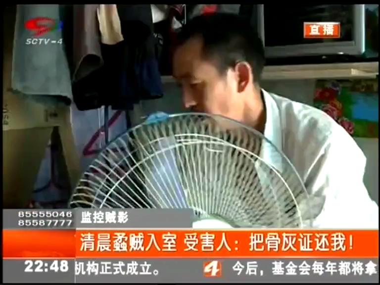 清晨蟊賊入室 受害人：把骨灰證還我！