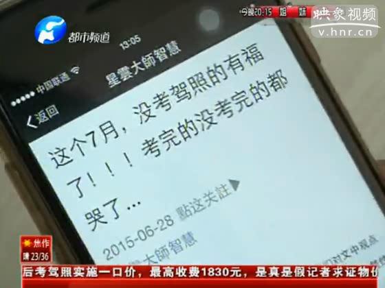 1800元考駕照？假的！