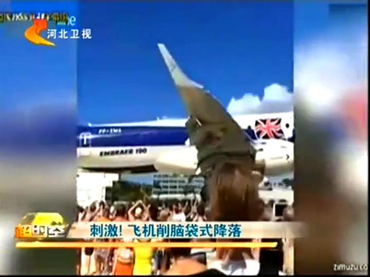 刺激！飛機削腦袋式降落