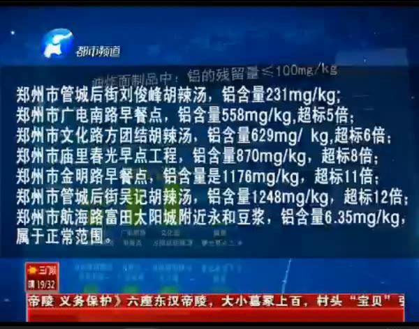 來(lái)看看鄭州早餐點(diǎn)哪家鋁超標(biāo)？