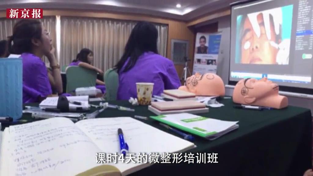 暗訪：微整形多可怕？無資質(zhì)整形師4天煉成