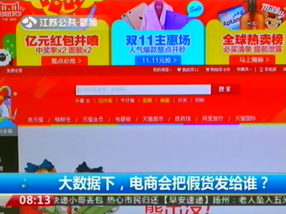 大數(shù)據(jù)下 電商會(huì)把假貨發(fā)給誰(shuí)？