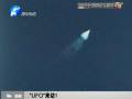 “UFO”來訪？ 原是探空火箭