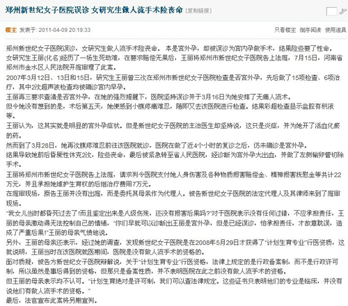 鄭州新世紀女子醫(yī)院誤診 女研究生做人流手術(shù)險喪命