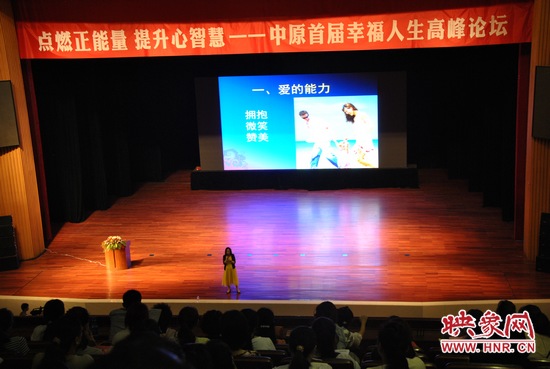 王薇華博士主講《積極心理學(xué)，幸福是什么？》