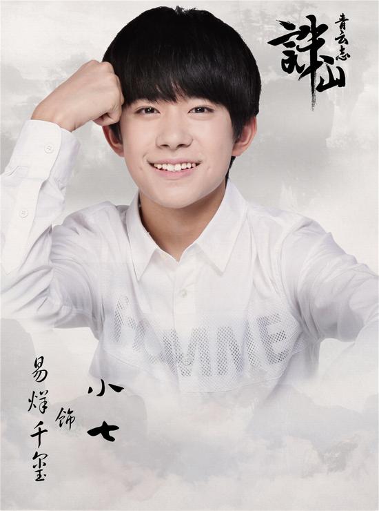 TFBOYS加盟《誅仙青云志》 TFBOYS加盟《誅仙青云志》