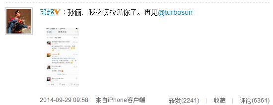 鄧超微博截圖 鄧超微博截圖