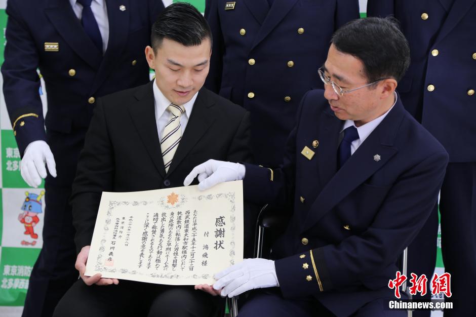 在日華人勇救落軌男 日消防廳授其感謝狀 在日華人勇救落軌男 日消防廳授其感謝狀