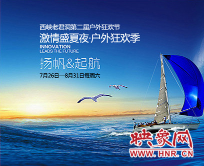 老君洞景區(qū)激情盛夏夜 潑水狂歡季活動(dòng)盛裝起航 老君洞景區(qū)激情盛夏夜 潑水狂歡季活動(dòng)盛裝起航