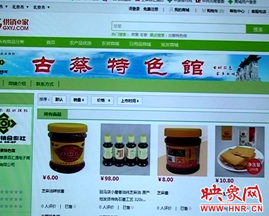 “網(wǎng)上供銷合作社” “網(wǎng)上供銷合作社”