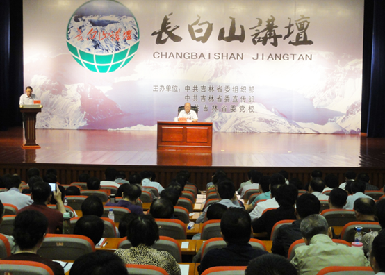 中國紀檢監(jiān)察報社原社長李本剛來長白山講壇作報告